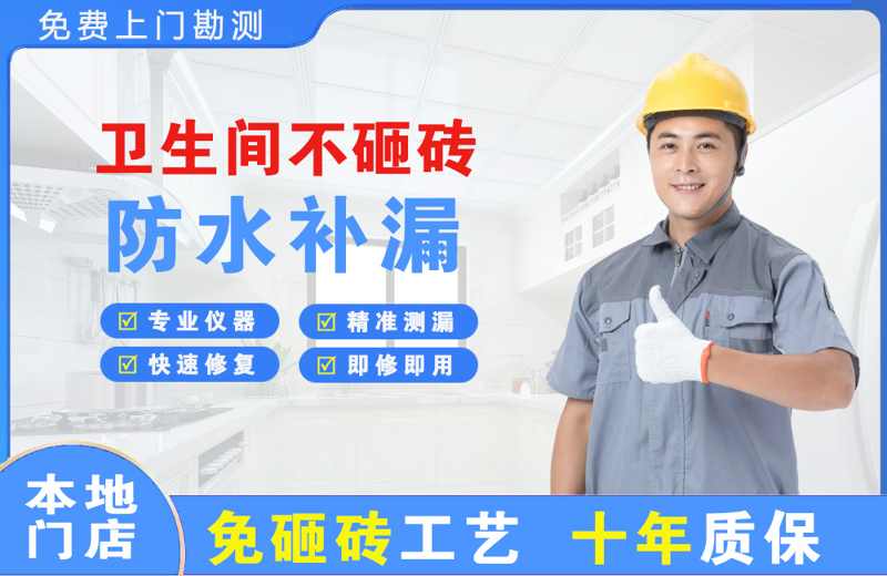 叶县卫生间不砸砖修补漏水